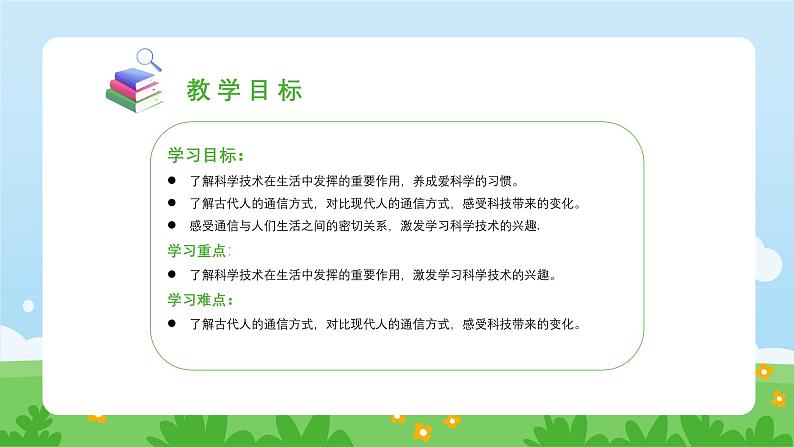 统编版道德与法治（2024）三年级上册 第二单元 学科学 爱科学 第4课 科技力量大 第一课时 科技改变生活 课件04