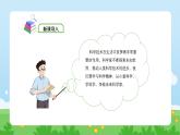 统编版道德与法治（2024）三年级上册 第二单元 学科学 爱科学 第4课 科技力量大 第一课时 科技改变生活 课件