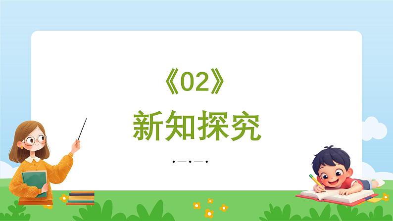 统编版道德与法治（2024）三年级上册 第二单元 学科学 爱科学 第4课 科技力量大 第一课时 科技改变生活 课件06