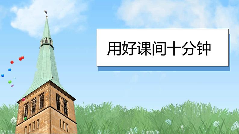 （2024）统编版道德与法治一年级上册（8）课余生活真丰富PPT课件03