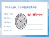 （2024）统编版道德与法治一年级上册（8）课余生活真丰富PPT课件
