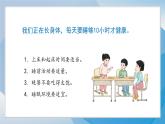 （2024）统编版道德与法治一年级上册（9）作息有规律PPT课件