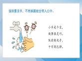 （2024）统编版道德与法治一年级上册（10）吃饭有讲究PPT课件