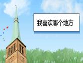 （2024）统编版道德与法治一年级上册（15）我们不乱扔PPT课件