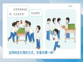（2024）统编版道德与法治一年级上册（16）大家排好队PPT课件
