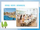 （2024）统编版道德与法治一年级上册（6）手拉手交朋友PPT课件