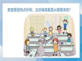 （2024）统编版道德与法治一年级上册（13）我们小声儿点PPT课件