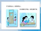 （2024）统编版道德与法治一年级上册（13）我们小声儿点PPT课件