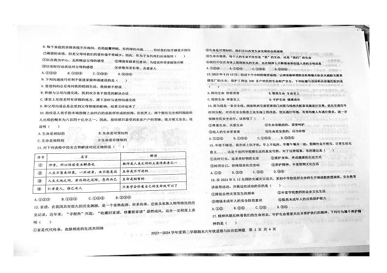 山东省烟台市开发区+2024-2025学年六年级下学期期末道德与法治试卷02