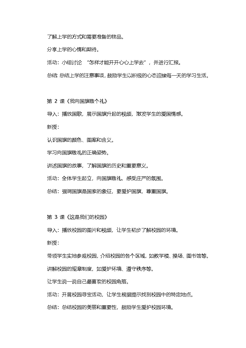 2024版统编版一年级上册道德与法治大单元教学设计全册教案03