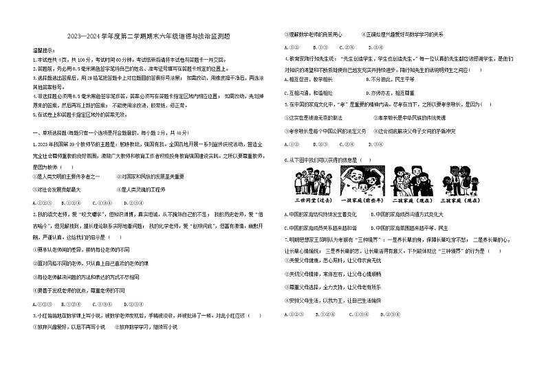 山东省烟台市开发区2023-2024学年(五四学制)六年级下学期期末道德与法治试卷01
