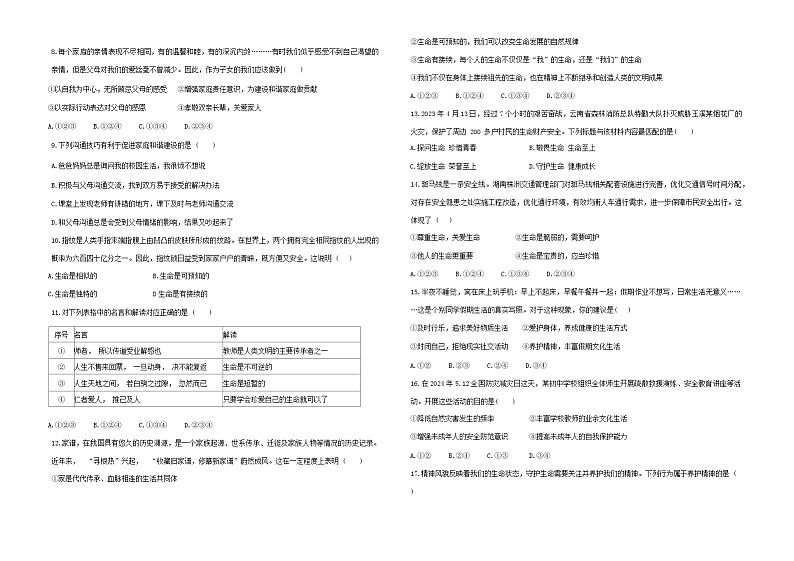 山东省烟台市开发区2023-2024学年(五四学制)六年级下学期期末道德与法治试卷02