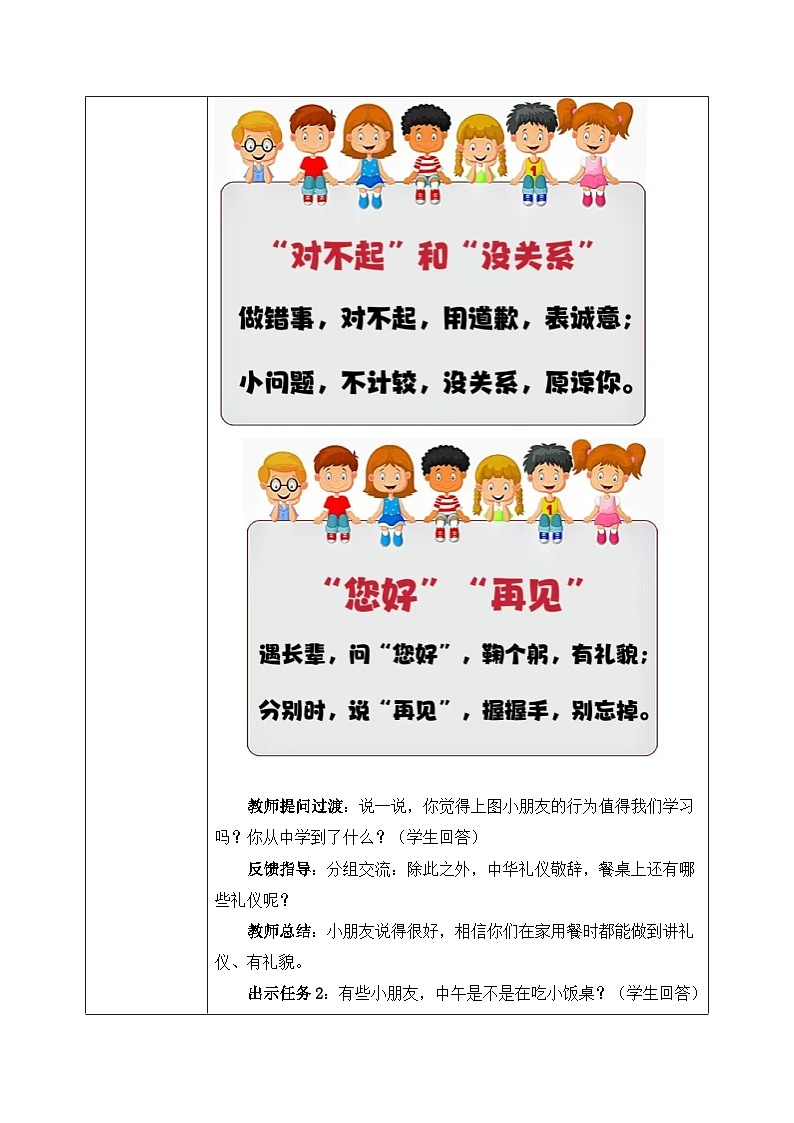 部编版道德与法治（2024）一年级上册 第11课《对人有礼貌》教学设计03