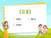 部编版道德与法治（2024）一年级上册第13课 我们小点儿声 课件