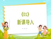 部编版道德与法治（2024）一年级上册第13课 我们小点儿声 课件