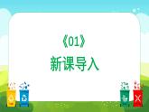 部編版道德與法治（2024）一年級上冊第15課 我們不亂扔 課件