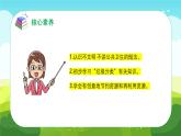部編版道德與法治（2024）一年級上冊第15課 我們不亂扔 課件