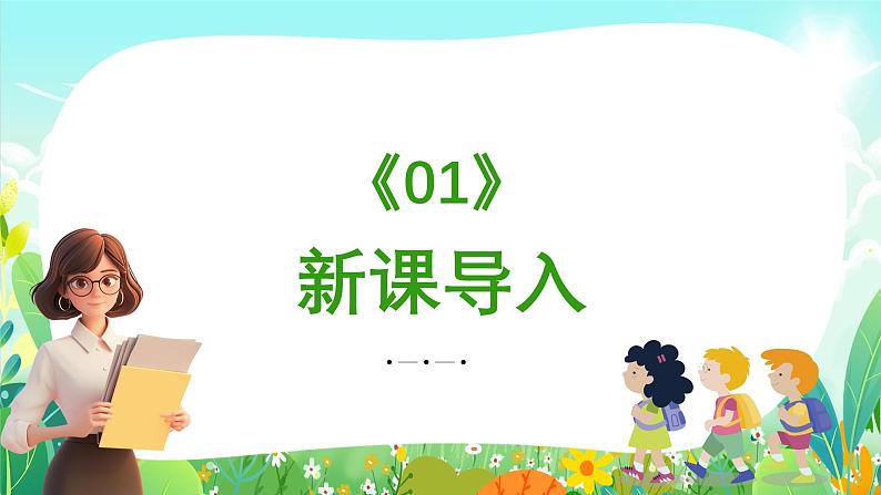 部编版道德与法治（2024）一年级上册第16课 大家排好队 课件03