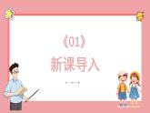 部编版道德与法治（2024）一年级上册第14课 人人爱护公物 课件
