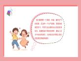 部编版道德与法治（2024）一年级上册第14课 人人爱护公物 课件
