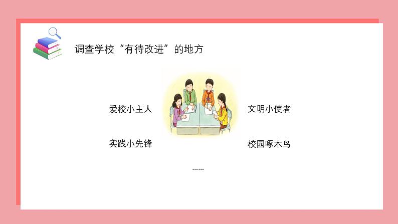 部编版道德与法治（2024）一年级上册第14课 人人爱护公物 课件06