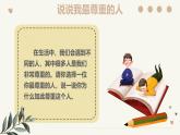 部編版道德與法治六年級(jí)下冊(cè)第1課《學(xué)會(huì)尊重》優(yōu)質(zhì)課件（第1課時(shí)）