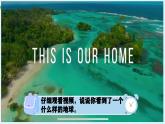 部编版道德与法治六年级下册第4课《地球——我们的家园》优质课件（第1课时）