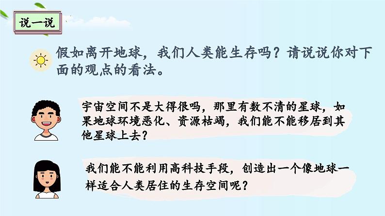 部编版道德与法治六年级下册第4课《地球——我们的家园》优质课件（第1课时）第4页