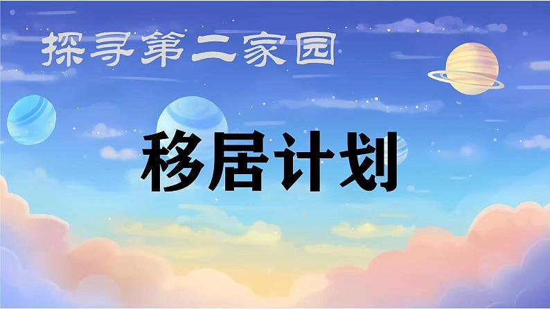 部编版道德与法治六年级下册第4课《地球——我们的家园》优质课件（第1课时）第5页