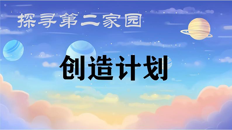 部编版道德与法治六年级下册第4课《地球——我们的家园》优质课件（第1课时）第7页