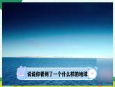 部编版道德与法治六年级下册第4课《地球——我们的家园》优质课件（第2课时）