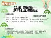 部编版道德与法治六年级下册第4课《地球——我们的家园》优质课件（第3课时）