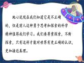 部编版道德与法治六年级下册第8课《科技发展  造福人类》优质课件（第1课时）
