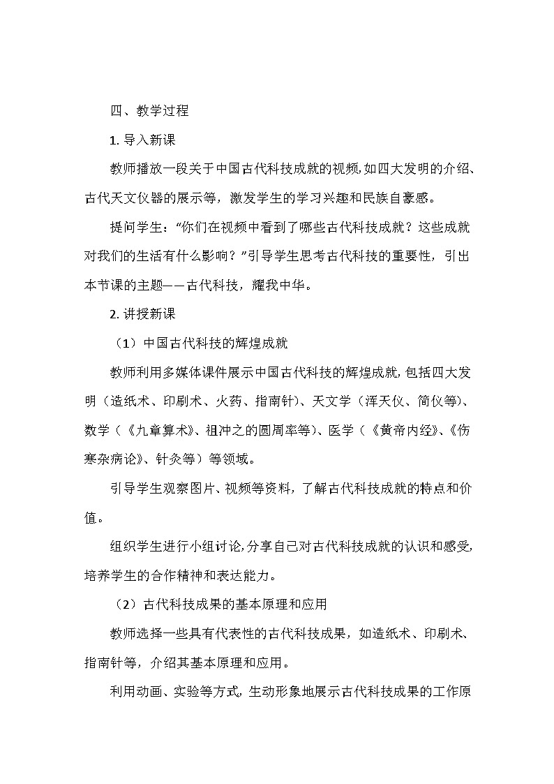 统编版五年级道德与法治上册第四单元9.《古代科技 耀我中华》  教学设计第3页