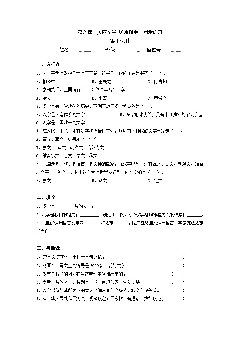 【核心素养】部编版小学道德与法治五年级上册8第一课时《美丽文字民族瑰宝》课件+教案+同步练习（含试卷和答案）01