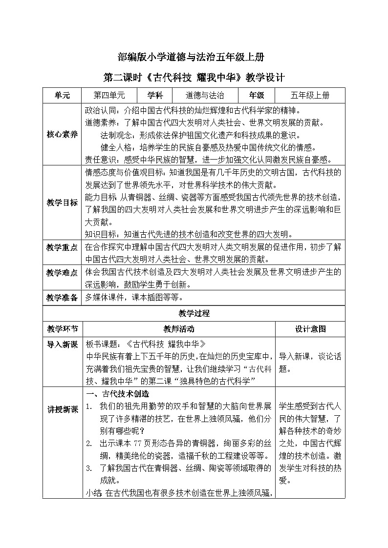 【核心素养】部编版小学道德与法治五年级上册9第二课时《古代科技 耀我中华》课件+教案+同步练习（含试卷和答案）01