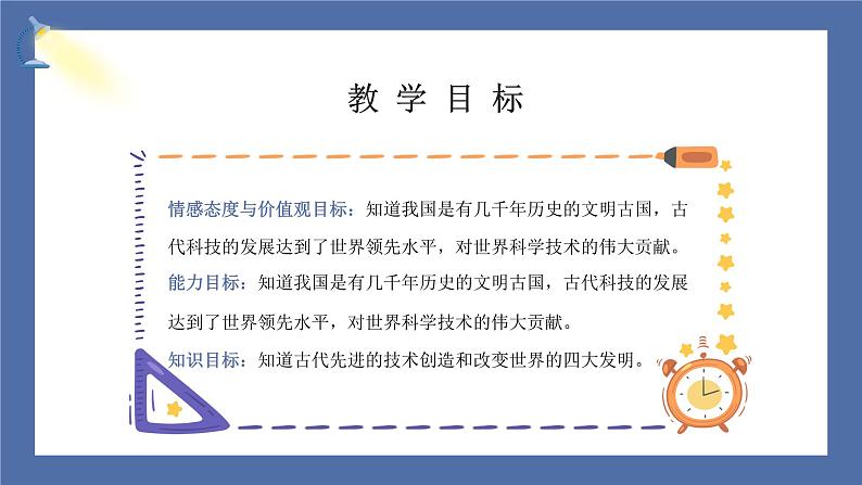 【核心素养】部编版小学道德与法治五年级上册9第二课时《古代科技 耀我中华》课件+教案+同步练习（含试卷和答案）03