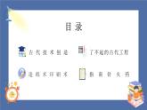 【核心素養(yǎng)】部編版小學(xué)道德與法治五年級上冊9第二課時《古代科技 耀我中華》課件+教案+同步練習(xí)（含試卷和答案）