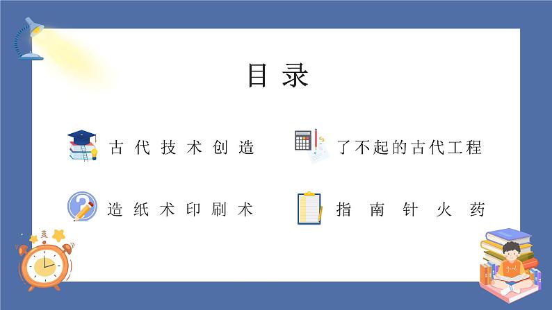 【核心素养】部编版小学道德与法治五年级上册9第二课时《古代科技 耀我中华》课件+教案+同步练习（含试卷和答案）04