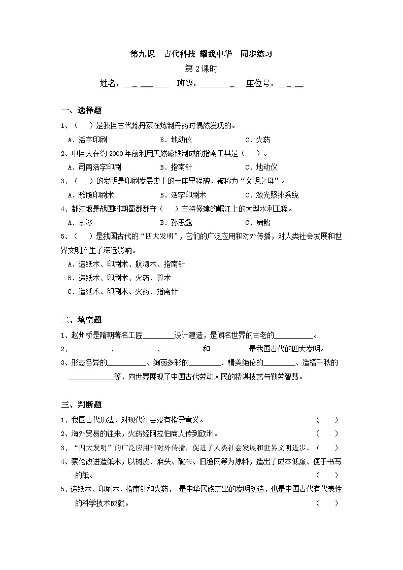 【核心素养】部编版小学道德与法治五年级上册9第二课时《古代科技 耀我中华》课件+教案+同步练习（含试卷和答案）01