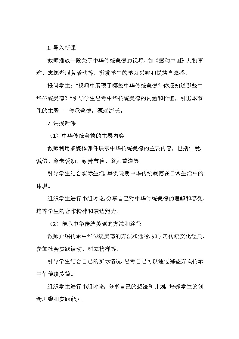 统编版五年级道德与法治上册第四单元10.《传承美德 源远流长》  教学设计第3页
