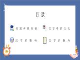 【核心素养】部编版小学道德与法治五年级上册8第二课时《美丽文字民族瑰宝》课件+教案+同步练习（含试卷和答案）