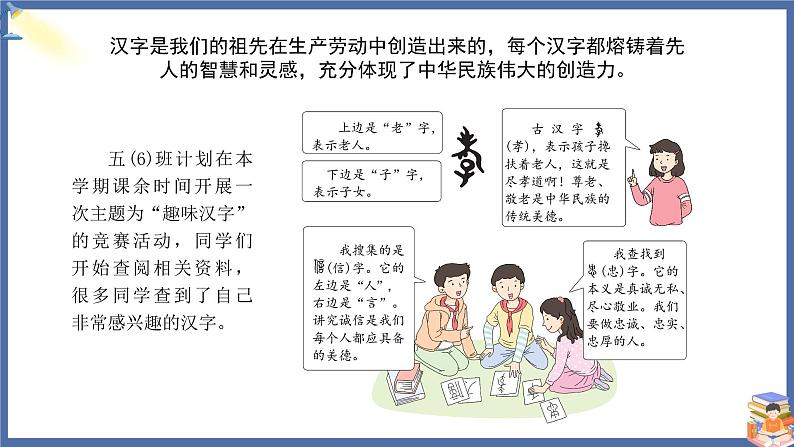 【核心素养】部编版小学道德与法治五年级上册8第二课时《美丽文字民族瑰宝》课件+教案+同步练习（含试卷和答案）06