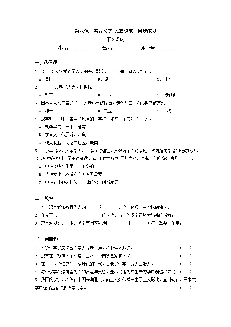 【核心素养】部编版小学道德与法治五年级上册8第二课时《美丽文字民族瑰宝》课件+教案+同步练习（含试卷和答案）01
