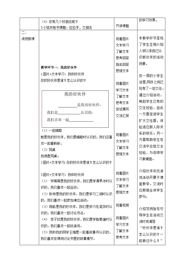 【2024秋 新教材】一年级上册道德与法治第6课《拉拉手，交朋友》PPT教学课件+素材+教案教学设计02