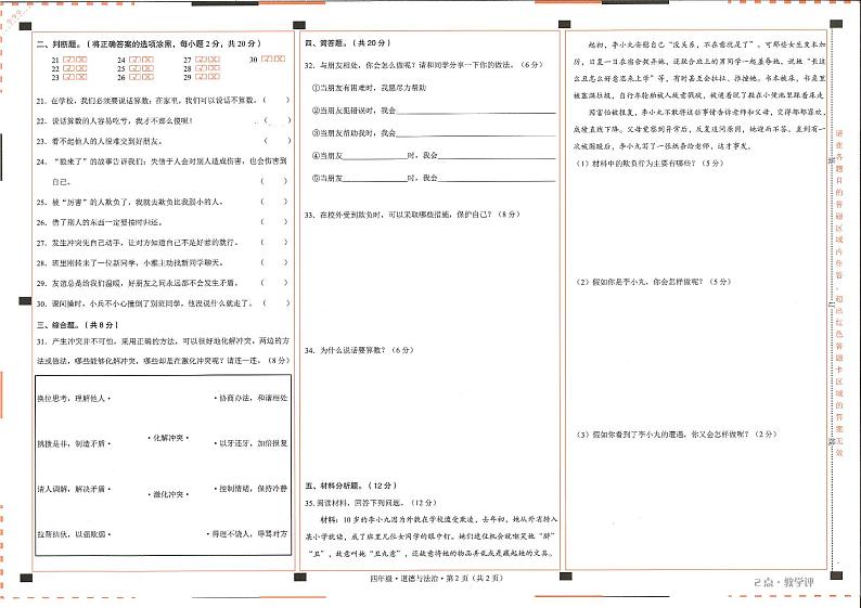 四年级下册道德与法治第一单元试卷01