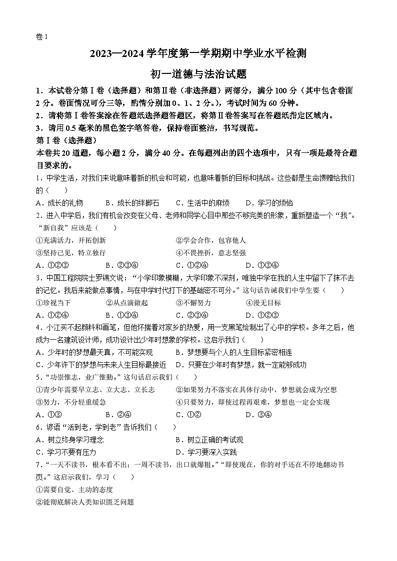 山东省烟台市北部（五四制）2023-2024学年六年级上学期期中道德与法治试题01