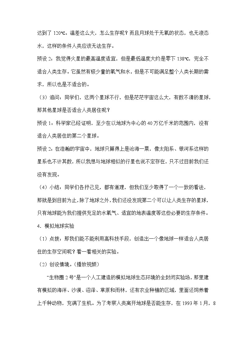 【核心素养】部编版道德与法治六年级下册第4课《地球——我们的家园》教学设计03