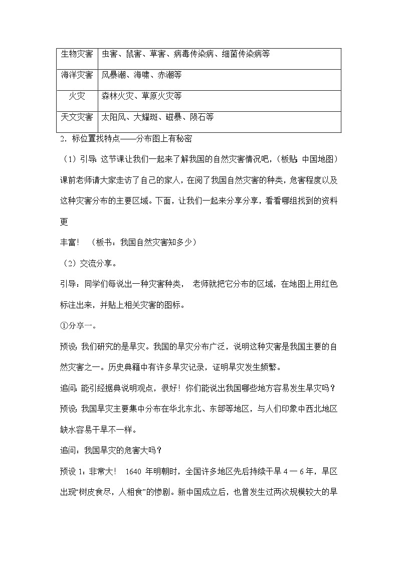 【核心素养】部编版道德与法治六年级下册第5课《应对自然灾害》教学设计03