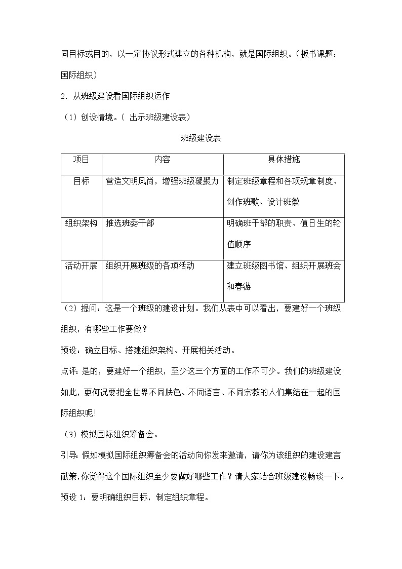 【核心素养】部编版道德与法治六年级下册第9课《日益重要的国际组织》教学设计03